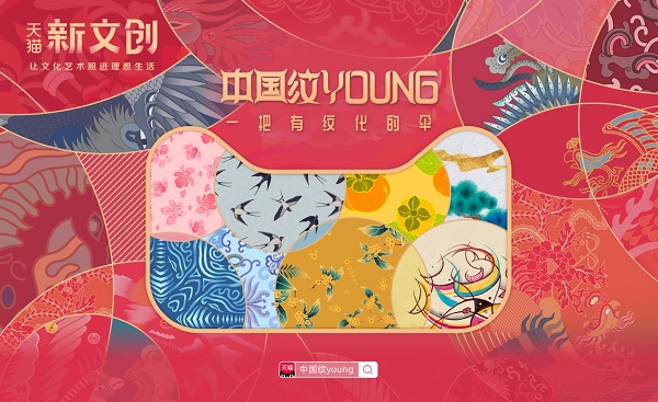  让年轻人爱上中国纹样，天猫新文创打造了一把有纹化的伞