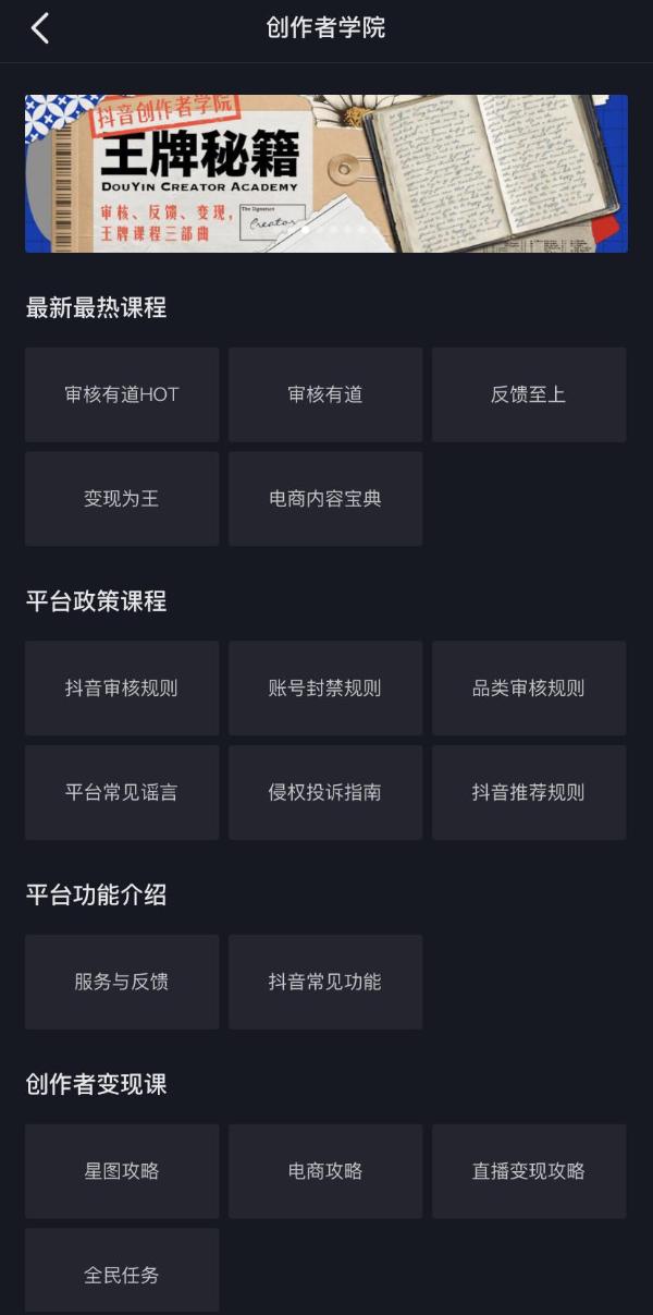 抖音创作者学院上线系列课程，披露平台审核推荐规则