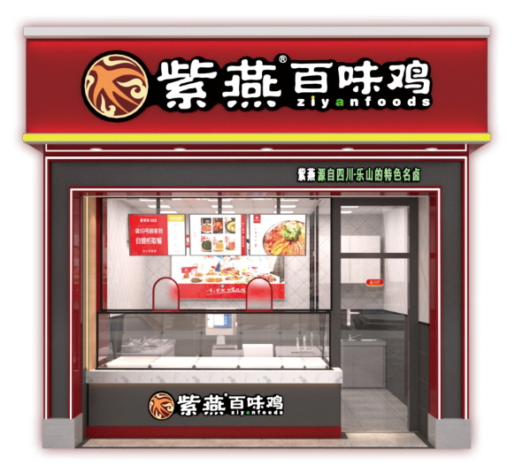 紫燕百味鸡多家新店开业，钜惠狂欢场面火爆