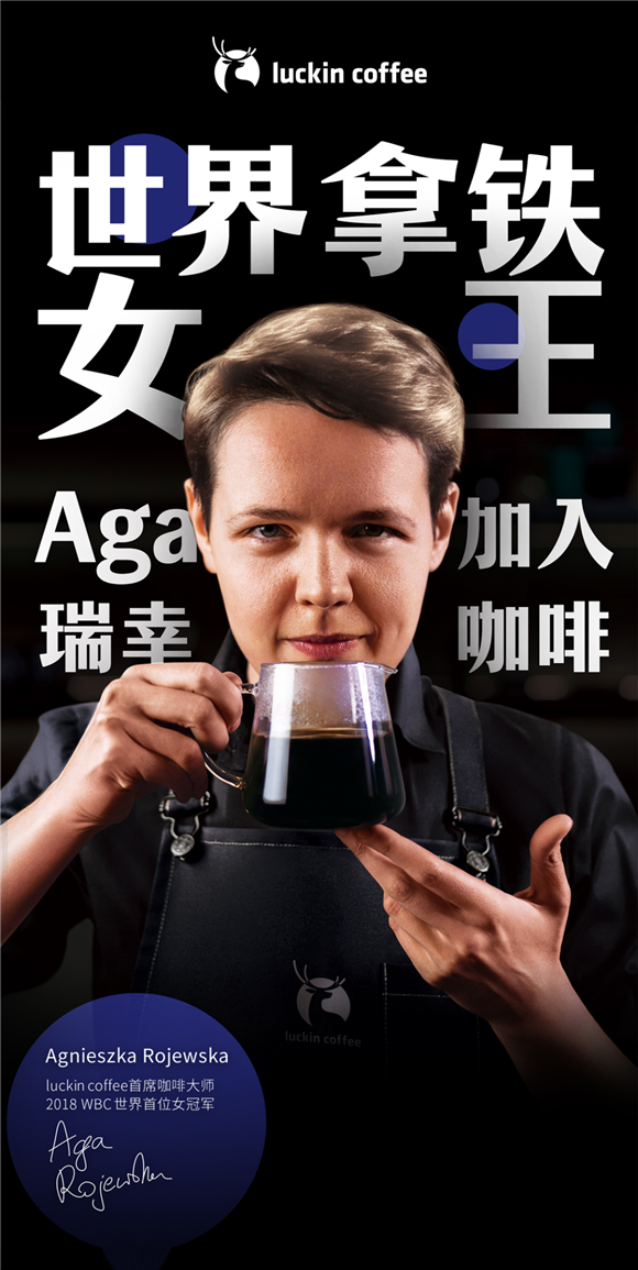 “拿铁女王”Agnieszka Rojewska：WBC首个女性世界冠军的瑞幸故事