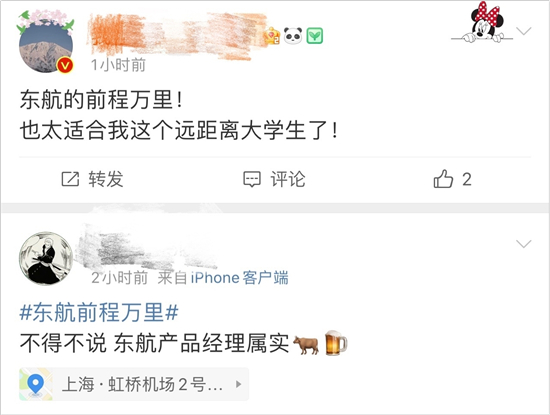 网友：今年春节没收礼，公司送我东航一万公里！
