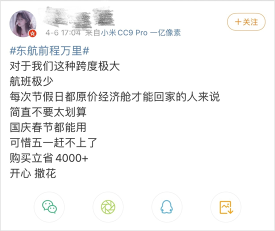 网友：今年春节没收礼，公司送我东航一万公里！