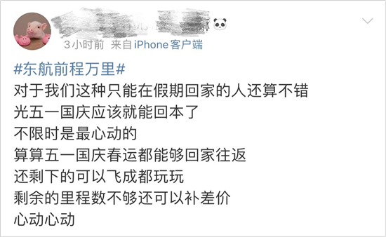 网友：今年春节没收礼，公司送我东航一万公里！