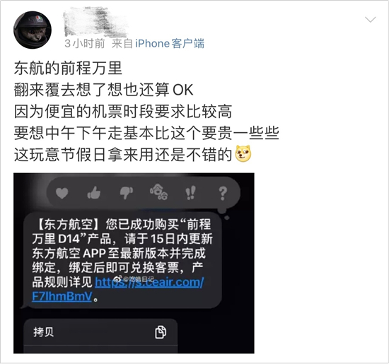 网友：今年春节没收礼，公司送我东航一万公里！