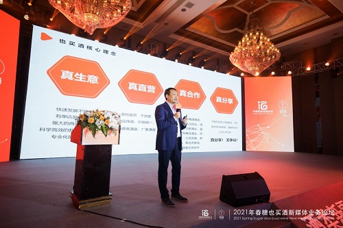 与行业领军者共谋酒类直播未来 也买酒聚“合”行业发展