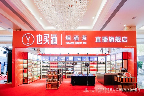 与行业领军者共谋酒类直播未来 也买酒聚“合”行业发展