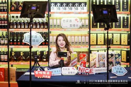 与行业领军者共谋酒类直播未来 也买酒聚“合”行业发展