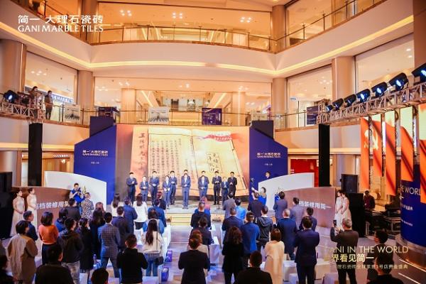 世界看见简一|简一大理石瓷砖全球家居1号店荣耀启航