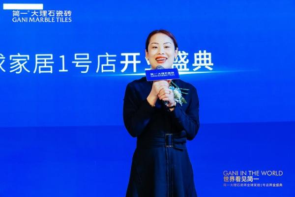 世界看见简一|简一大理石瓷砖全球家居1号店荣耀启航