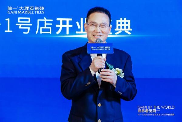 世界看见简一|简一大理石瓷砖全球家居1号店荣耀启航