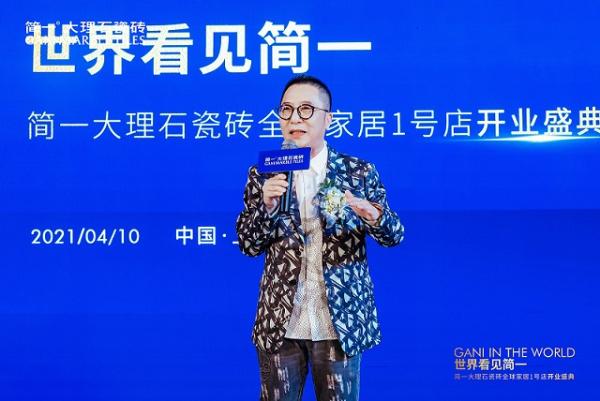 世界看见简一|简一大理石瓷砖全球家居1号店荣耀启航