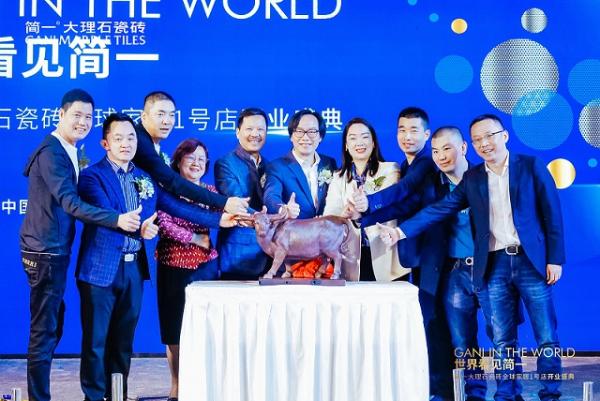 世界看见简一|简一大理石瓷砖全球家居1号店荣耀启航