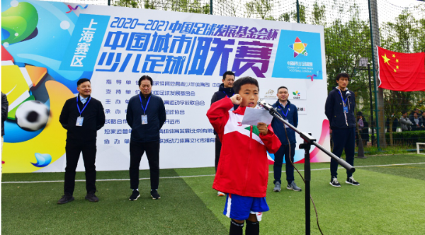 2020-2021“中国足球发展基金会杯” 中国城市少儿足球联赛正式启动
