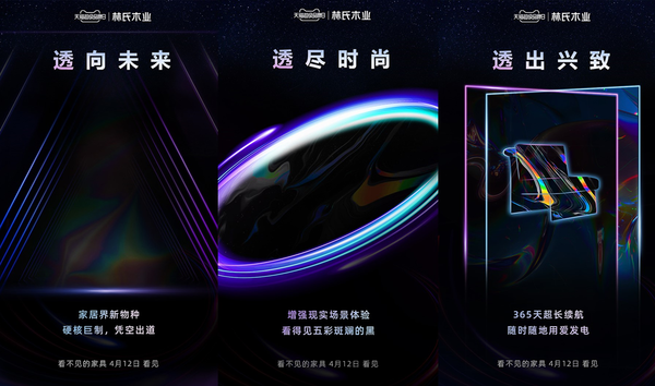 林氏木业天猫超级品牌日再度来袭，ET新品升级发布掀起快时尚家居潮流