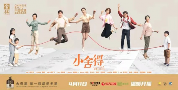 融入新时代家庭，舍得酒业实力“参演”《小舍得》