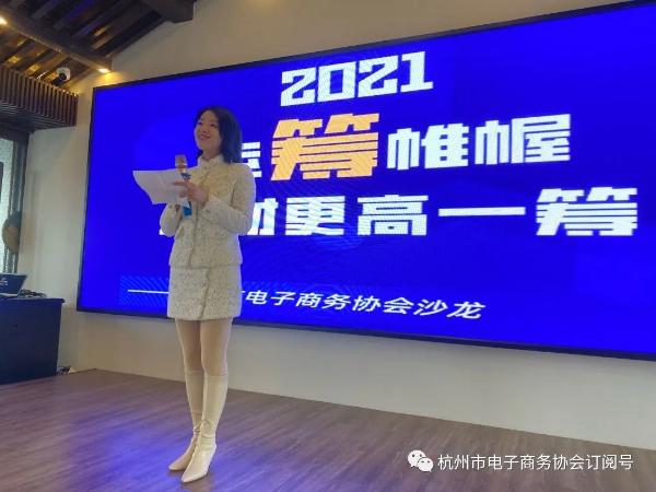 杭州市电子商务协会“运筹帷幄 · 人财更高一筹”主题会员沙龙圆满成功！