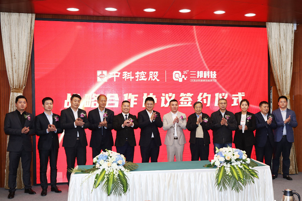重磅加码！三邦科技与中科控股达成战略合作，共推5G室分新基建！