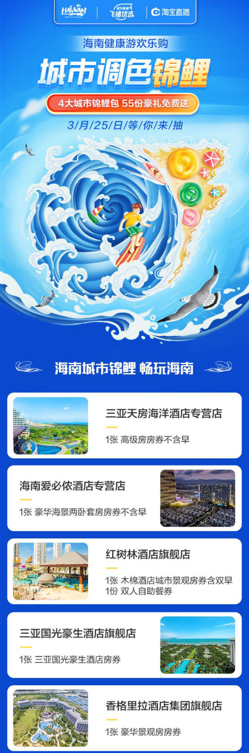 健康游欢乐购，海南深度小众游跟着飞猪一站搞定