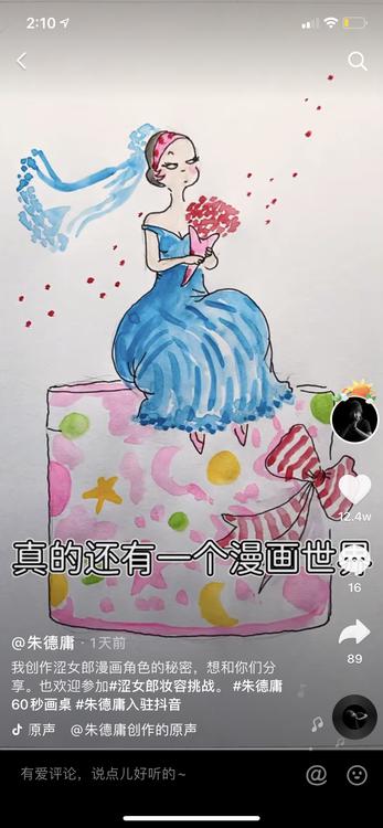 朱德庸入驻抖音，首开漫画短视频专栏《365+1天的幸福》传递创作哲思