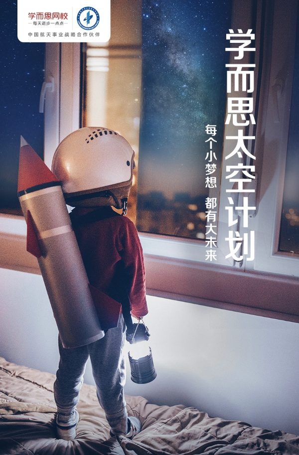 “学而思号”卫星即将满载“十万个梦想”升空 邀请孩子们拍摄壮观地球