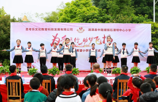 坚守企业使命，思考乐第七希望小学捐赠仪式圆满落幕