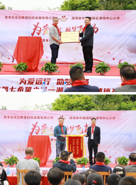 坚守企业使命，思考乐第七希望小学捐赠仪式圆满落幕