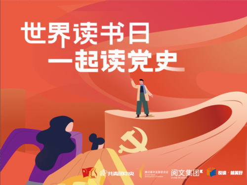 阅文集团携网络文学作家为留守儿童夜读故事 用爱陪伴成长