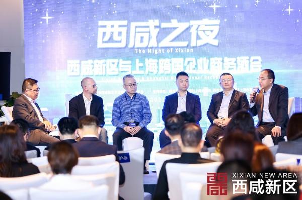 为西咸“打CALL”！ 西咸新区跨国企业交流会 在上海成功举办
