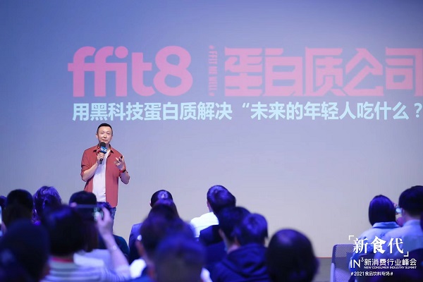  “新食代”行业峰会在京举办，ffit8张光明分享健康食品品类破局方式