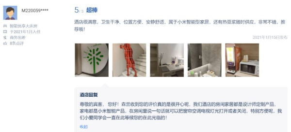 注重用户体验 未来居助力森兰轻奢未来酒店打造智能客房