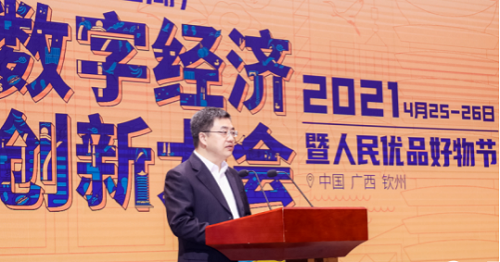 智见（白石湖）数字经济创新大会暨人民优品好物节顺利召开