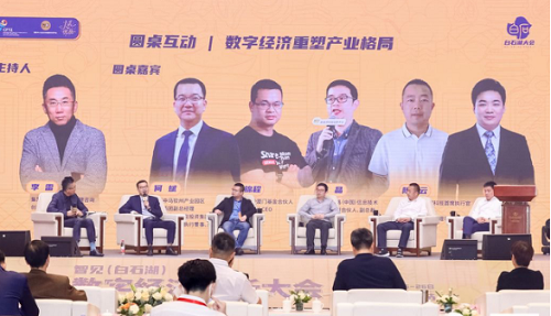 智见（白石湖）数字经济创新大会暨人民优品好物节顺利召开