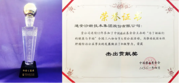  荣获“杰出贡献奖”！12年坚持肿瘤防治公益，迪安诊断更将以AI技术升级肿瘤病理诊断