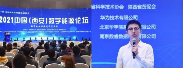 《数睿数据亮相2021中国数字能源论坛，企业级无码开发赋能能源行业数智化》