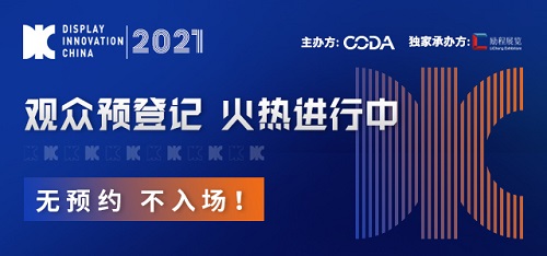 DIC AWARD开启生态链创新升级新篇章 DIC将成全球显示产业技术创新摇篮