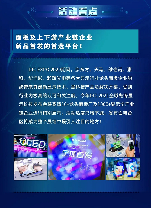 DIC AWARD开启生态链创新升级新篇章 DIC将成全球显示产业技术创新摇篮