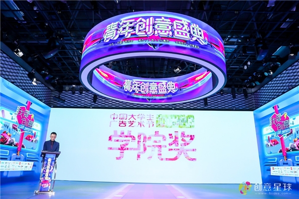 恒安集团闪耀学院奖创意盛典: 和百万学子共创国货之潮