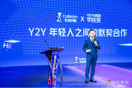 卡尔顿闪耀学院奖创意盛典 “植系”青年力量破土而出