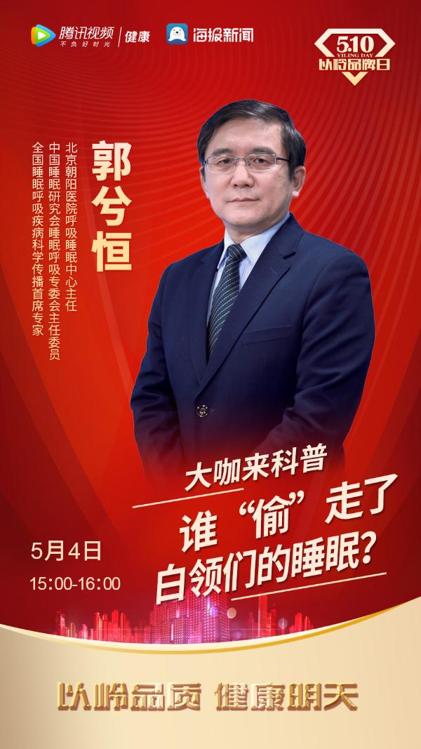 直播预告|谁“偷”走了白领们的睡眠？