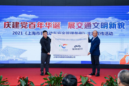 猛犸出行构建安全公益新平台，上海电动自行车文明出行志愿服务队成立