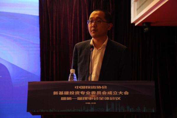  打造新基建投融资服务专业平台 中国投资协会新基建投资专委会在京成立