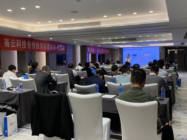 精诚合作，聚力共赢 |骞云SmartCMP SaaS 2021合作伙伴渠道会议-成都站顺利召开！