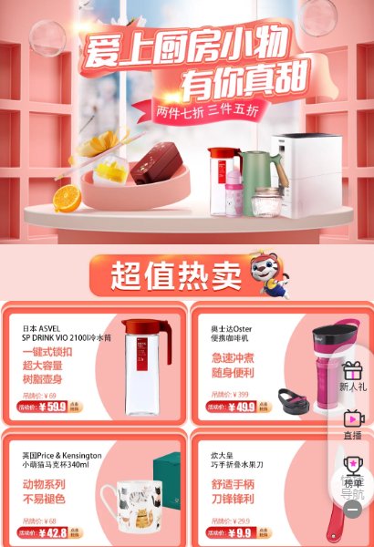 为你的厨房加点“戏” “真快乐”APP厨房好物两件七折