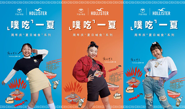 抛开烦恼 “噗吃”一夏 HOLLISTER周年庆“夏日城食” 系列治愈上市