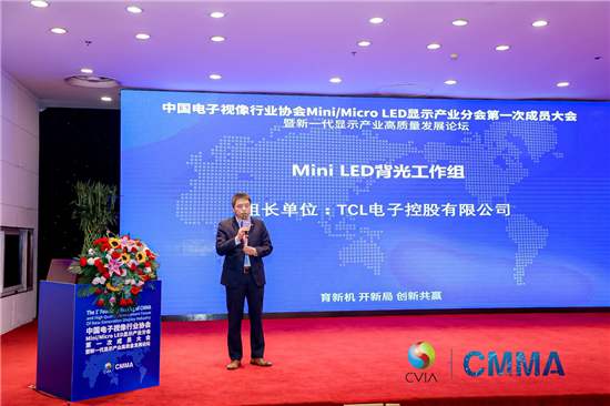 TCL任Mini LED背光专委会组长单位，全面推动Mini LED显示产业发展