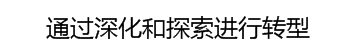 横滨橡胶 制定新中期经营计划“Yokohama Transformation 2023”