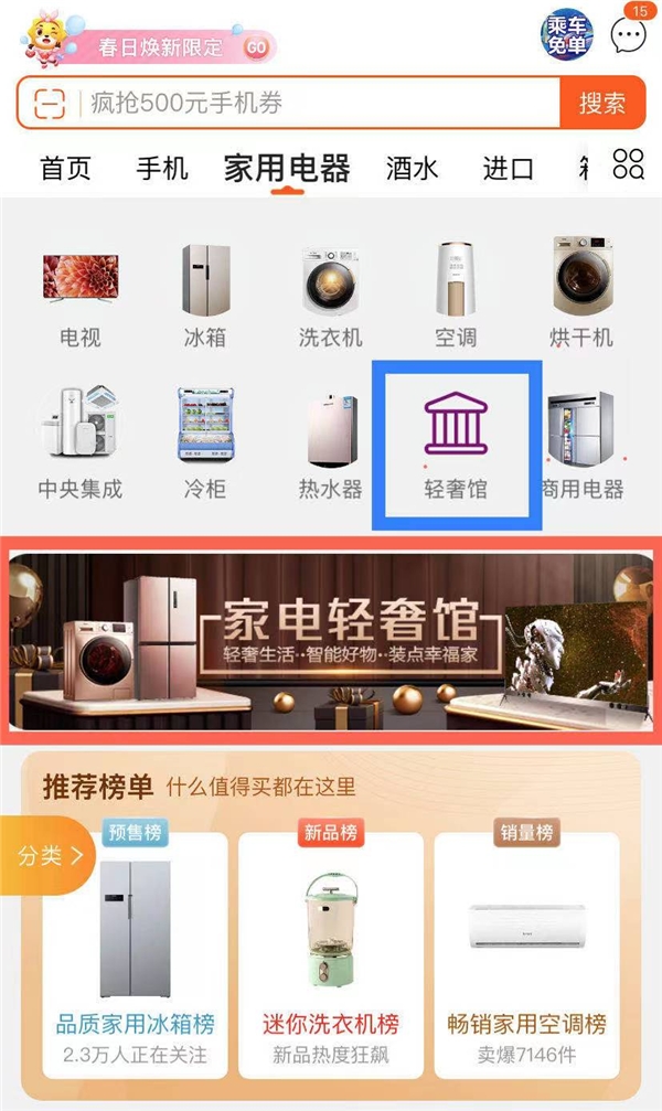 苏宁上线家电轻奢频道，引领家电消费新趋势