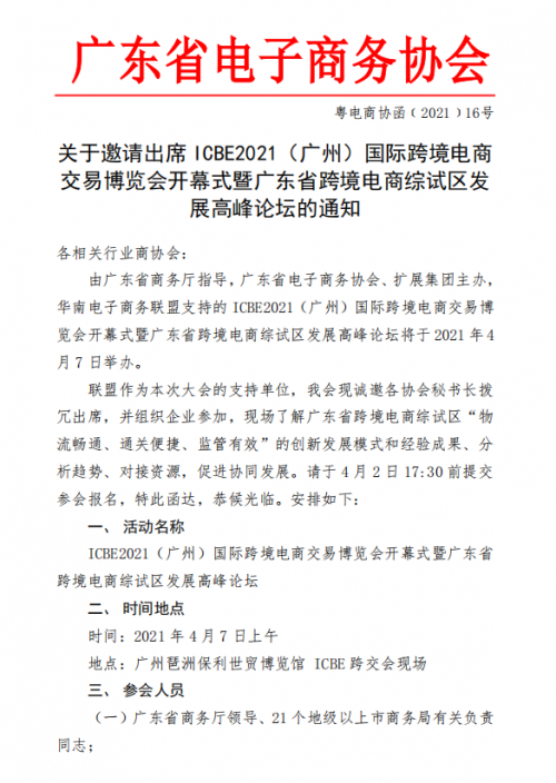 ICBE 2021广州跨交会明日即将盛大开幕！开年第一跨境连锁展与您相约羊城