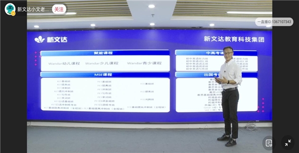 Wandar赋能和Wandar中高考两大体系 新文达英语中心发布2021夏季产品
