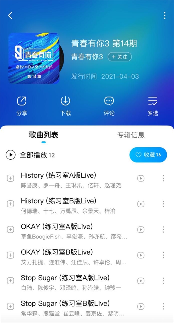 《青春有你3》余景天罗一舟首次精彩对决 音频上线酷狗音乐